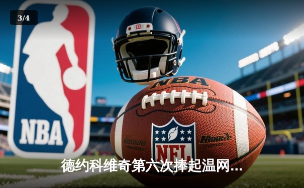 德约科维奇第六次捧起温网金杯 创大满贯24冠历史纪录 - 3