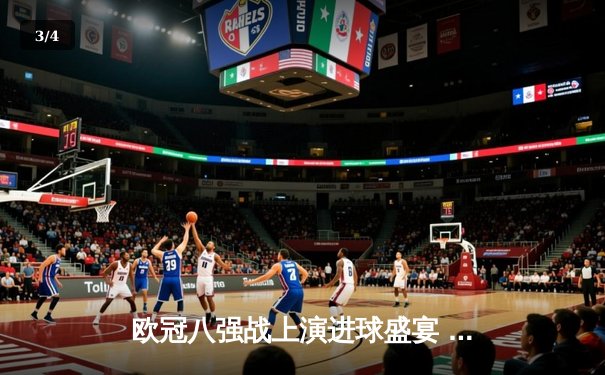 欧冠八强战上演进球盛宴 曼城加时鏖战4-3险胜皇家马德里 - 3